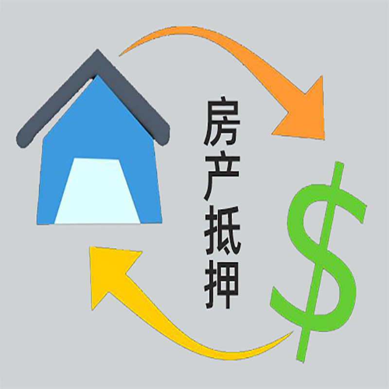 梨树房产抵押贷款定义|住房抵押贷款|最新攻略